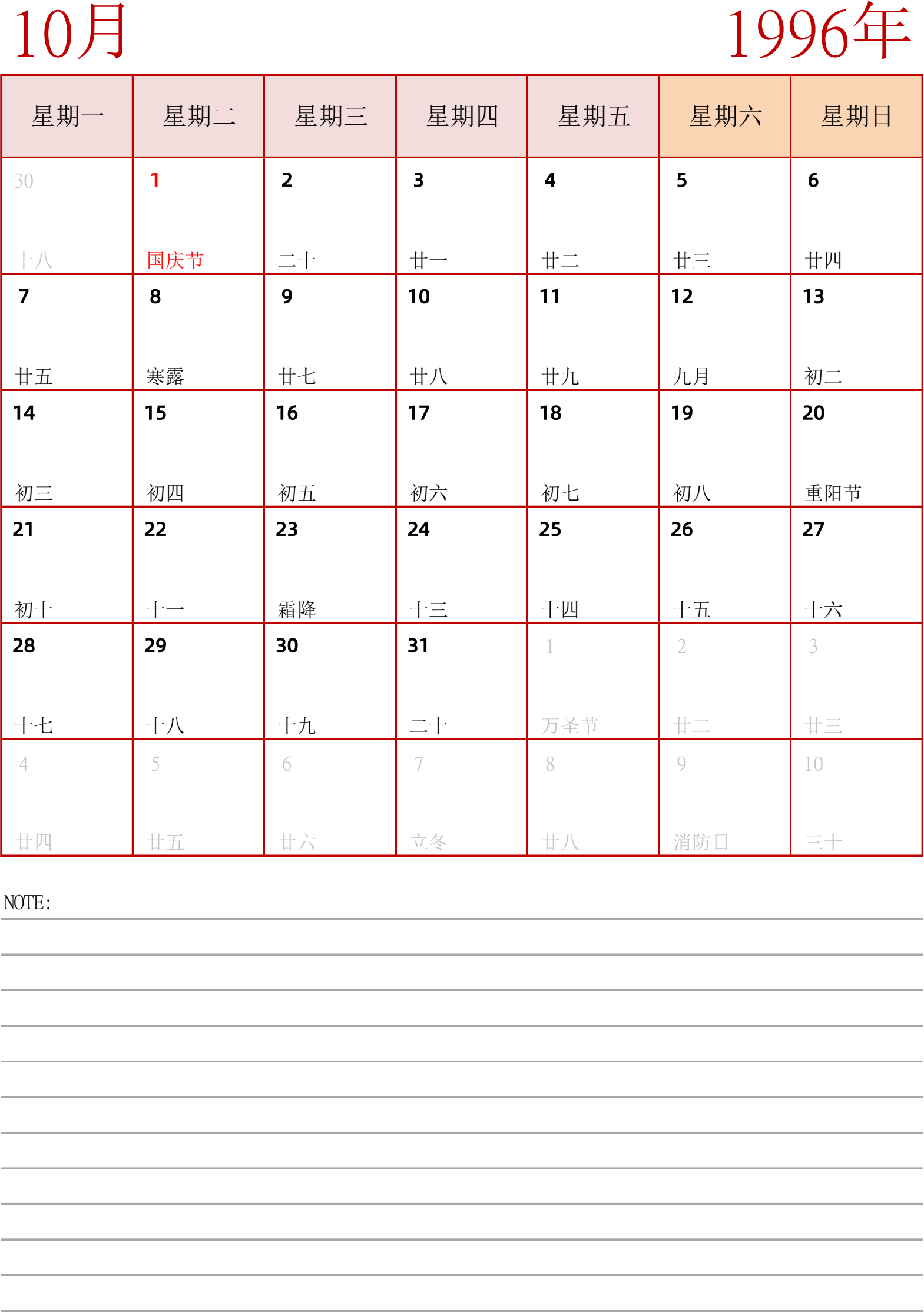 日历表1996年日历 中文版 纵向排版 周一开始 带节假日调休安排